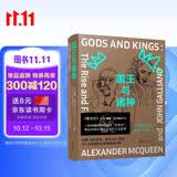 国王与诸神：约翰·加利亚诺、亚历山大·麦昆的人生起落与时尚帝国的兴衰