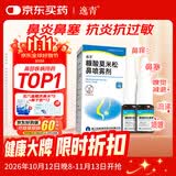 逸青糠酸莫米松鼻喷雾剂50μg*60喷*2瓶/盒【6盒装】 过敏性鼻炎药 流鼻涕 鼻炎 鼻病毒