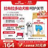 皇家狗粮 拉布拉多幼犬狗粮 宠物大型犬 ALR33 全价犬粮 2-15月 3KG