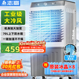 志高（CHIGO）空调扇工业冷风机强力制冷电冷风扇移动水冷空调加冰块商用冷气机大面积车间超强降温