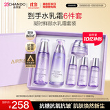 自然堂凝时鲜颜水乳霜套装 抗皱淡化细纹补水保湿女士护肤品送礼礼物