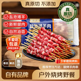 鲜京采甄选 宁夏盐池滩羊原切羔羊肉串净重600g（20串） 户外烧烤