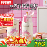 杯具熊（BEDDYBEAR）正品儿童保温杯带吸管大容量一杯多用宝宝学生直饮水杯 复古双饮-花花美乐蒂620ml 免费定制刻字