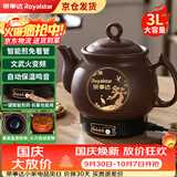 荣事达（Royalstar）【京仓发货】全自动中药煎药壶紫砂熬药壶中药锅家用煲汤陶瓷砂锅大容量煮药罐一体电药锅 3L 【次日达+豪华款长嘴一键智能+智能文武火】