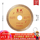 东成 瓷砖切割片超薄金刚石锯片石材云石片大理石玻化砖干切片专用 东成8号超薄玻化片