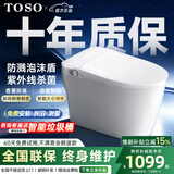 TOSO智能马桶全自动感应香薰泡沫盾语音智控家用一体坐便器无水压限制 旗舰版【Ai语音智控+紫外线杀菌+泡沫盾+0水压】 250/300/350/ 400mm 下单备注坑距