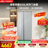 西门子（SIEMENS）超氧604L对开门超大容量冰箱 主动杀菌净味 智能瞬冻 高端玻璃面板KA98CEA63C国家补贴