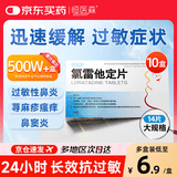 10盒恒医森 氯雷他定片14片过敏性鼻炎荨麻疹皮肤瘙痒抗过敏药鼻窦炎鼻子痒流鼻涕感冒非西替利嗪布地奈德