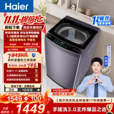 海尔（Haier）波轮洗衣机全自动 12KG直驱手搓式3.0 专利纳米微泡净 桶自洁 家用节能大容量 家电补贴 BS5GD1