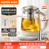 苏泊尔（SUPOR）养生壶 2L烧水壶花茶壶电水壶煮茶壶 0胶水0涂层恒温水壶 泡奶机辅食机 有钛滤网 SW-20YQ10A