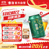 雪花啤酒(Snowbeer)晶粹 330ml*24听 新鲜拉格清爽口感 自营热销