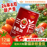 冠农股份【26年8月产】新疆番茄块400g*12西红柿块罐头【美食大赛同款】