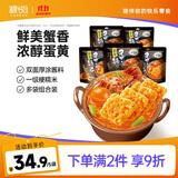粮悦（LIRAY）大吃兄糯米蟹香蛋黄锅巴76g*5袋 办公室休闲零食节日小吃独立包装
