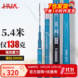 化氏(HUA）茧珀先锋综合版鱼竿28调碳素鲫鲤草鳊翘台钓竿鲢鳙龙纹鲤鲫 8.1m 【现货第9期01批】