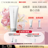 养生堂氨基酸温和净润洁面乳100g 脆弱肌绵密泡沫洗面奶 礼物送男女友