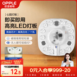 欧普照明（OPPLE）led吸顶灯改造灯板圆形节能贴片11瓦白光替换灯盘光源灯珠