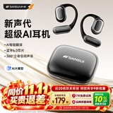 山水（SANSUI）W12【2026新款丨Ai翻译】蓝牙耳机骨传导概念无线智能运动降噪同声传译耳挂开放式不入耳 黑色