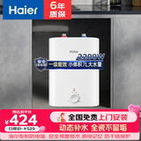 海尔（Haier）小厨宝厨房热水器小型热水宝小尺寸厨宝储水式家用快速加热大水量厨下式厨宝速热海尔热水器小厨宝 7L 2200W 新升级1级能效大容量
