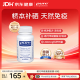 pure encapsulations雀巢倍宜富硒补充胶囊 增强免疫 成人男女 60粒/瓶