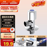 九牧（JOMOO）厨卫配件五金角阀铜合金加厚单冷角阀三角阀74055