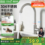 四季沐歌厨房水龙头单冷系列304不锈钢净铅360°旋转洗菜盆水槽水龙头100F