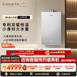 卡萨帝（Casarte）【双驱恒温CWV5】燃气热水器20升家用天然气大升数大水量JSQ38-20CWV5U1 以旧换新