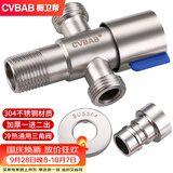 橱卫帮（CVBAB）304不锈钢双用角阀一进二出三通角阀一分二4分洗衣机接头CV3106T