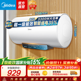 美的（Midea）热水器大屏数显 一级能效节能 加长防电墙安全 速热节能 多升数可选 电热水器X1/JM1pro系列 80L 3300W 【超一级能效】智能省电JM1Pro
