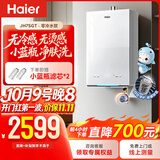 海尔【小海鲸系列JH7SGT零冷水】16升燃气热水器天然气 小蓝瓶净肤洗 无冷烫水恒温 一级静音增压家用