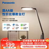 松下（Panasonic）护眼灯AA级 学习台灯 学生宿舍卧室 致飒黑色款