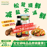 爷爷的农场有机纯生松茸酱油152ml儿童调味减盐赠婴儿宝宝辅食谱