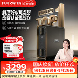 怡口净水（ECOWATER）净水器水星PRO厨下家用直饮1000G净饮机长效RO反渗透智显0陈水母婴级高品质杀菌家电补贴ERO185-2