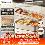 小熊（Bear）电火锅  鸳鸯锅火锅专用锅烤肉锅0氟钛陶涂层烤涮一体多功能锅料理锅分体6.5L多用途锅M65Y1带烤盘