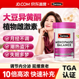 Swisse大豆异黄酮补充雌激素卵巢保养月经不调更年舒心女性养护延缓衰老 【快速补充雌激素】大豆异黄酮  60片*1瓶