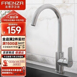法恩莎厨房水龙头冷热菜盆304不锈钢可旋转水槽水龙头F5A9801SS