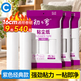 初舍（CHUSHE）粘毛器滚筒16cm替换纸9卷540撕宠物猫狗沾毛滚替换纸吸猫毛神器