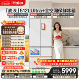 海尔【年度机皇】麦浪512Ultra+法式五门母婴冰箱全空间保鲜超薄自动制冰BCD-512WGHMDBGVSU1国家补贴