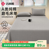 洁丽雅（Grace）A类磨毛床单单件 100%纯棉7A抗菌面料床单 230*245cm 银灰