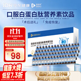 佰倍优白蛋白肽口服液中老年术前后免疫低下营养品长辈送礼 6盒巩固装