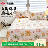 洁丽雅（Grace）A类磨毛床单单件 100%纯棉7A抗菌面料床单 230*245cm  凌霄苏语