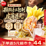 思念手作虾仁大云吞900g约40颗 早餐速食半成品饺子速食云吞 鲜肉馄饨