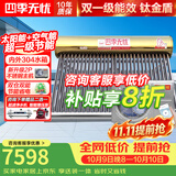四季无忧太空能空气能热水器家用太阳能空气能热泵热水器一体机大容量超一级省电WiFi控制六代双仓 42管2匹/400升(适用6-8人)