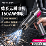 REWONDER【德系顶配20000Pa】车载吸尘器小型手持吸尘器无线大吸力车用长续航汽车吸尘器超强大吸力