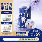 十月结晶全护新生冒险家纸尿裤超柔超吸L50片