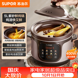 苏泊尔（SUPOR）快炖电炖锅 电砂锅 电炖盅  紫砂锅 燕窝炖盅 煮粥神器 熬粥锅 5L容量 DG50YC887