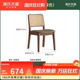 源氏木语实木餐椅黑胡桃木复古椅子餐厅吃饭靠背椅家用软包椅 【2】橡木胡桃色0.47米餐椅(有机皮墨绿色)仿真藤
