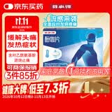 芬必得 酚咖片20片 含对乙酰氨基酚 退烧止痛 适用于普通感冒或流行性感冒引起的发热牙痛肌肉痛神经痛关节痛