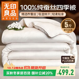 无印良品A类100%蚕丝被 中长丝提花四季蚕丝被子 春秋被芯 5斤150*200cm
