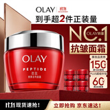 玉兰油（OLAY）大红瓶面霜80g抗皱紧致女士保湿面霜护肤品生日礼物送女友