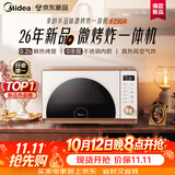 美的（Midea）【重磅新品】2026新款小滋味微烤炸炖一体机家用变频微波炉烤箱空气炸锅不锈钢内胆23L复古F23G4